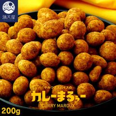 【お試し訳あり】やみつきスパイスの カレーまるぅー 200g（ カレー カレー味 ナッツ ピーナッツ カレー豆 豆菓子 おつまみ ）【※2025年5月中旬より順次発送開始予定】