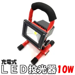 【最終値下げ】COB LED投光器 10w充電式ワークライト 作業灯 コードレスのサムネイル