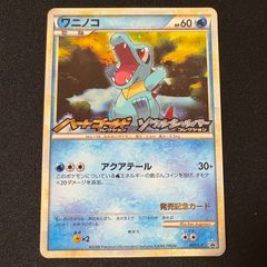 ボーマンダ LV.62 DPBP#431 DP3 ポケモンカード ポケカ [中古