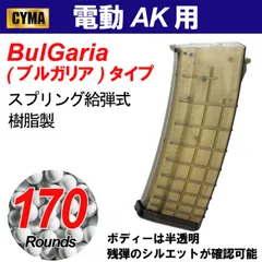 AK Bulgaria standard 170連マガジン(C105)のサムネイル