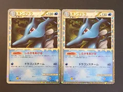 ポケカ キングドラ 015/080 ★ L2 1ED 計2枚セット 【E2839-001】●135
