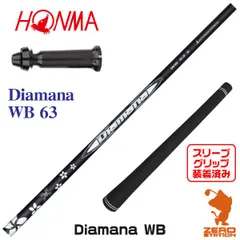 Diamana™ WB Series 63（S）タイトリスト用スリーブ付きシャフト