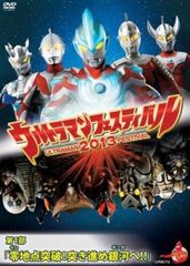 ウルトラマンフェスティバル2013 第1部 零地点突破!突き進め銀河へ!!【趣味、実用 中古 DVD】レンタル落ち