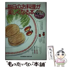 【中古】 城戸崎愛（ラブおばさん）の親子でいっしょにメルヘン＆カンタンクッキング １２か月/チャイルド本社/城戸崎愛 中古】 城戸崎愛（ラブおばさん）の親子でいっしょにメルヘン