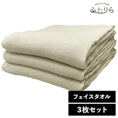 ガーゼタオル フェイスタオル 3枚セット アイボリー 約34×84cm 綿100% 吸水 片面ガーゼ地 薄手 かさばらない 速乾 軽量 新品 未使用 薄茶色 ベージュ系 まとめ売り まとめ買い