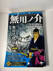 無用ノ介 上巻 下巻 Amazon.co.jp: 無用ノ介(ワイド版) (1) (SPコミックス