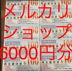 最新】ヤマダ電機 ヤマダホールディングス 株主優待券 1万円分 10000円