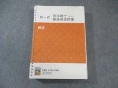 2023年合格目標　伊藤塾　不動産登記法フルセット 2023年合格目標 伊藤塾 不動産登記法フルセット 2023年合格目標 伊藤