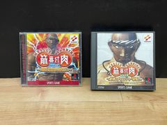 [筋肉番付VOL.1 俺が最強の男だ!][筋肉番付VOL.3 最強のチャレンジャー誕生!] PS1 プレステ ソフト mEE163 ● ★