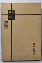 【中古】 将棋・勝つ攻め方/池田書店/大山康晴 将棋・勝つ受け方 (勝利シリーズ 3) | 大山 康晴 |本 | 通販