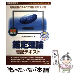 2025年最新】鑑定理論 暗記テキストの人気アイテム - メルカリ