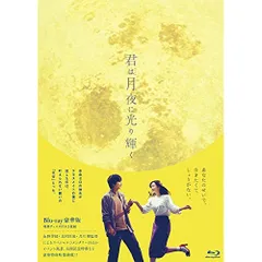 2025年最新】永野芽郁 君は月夜に光り輝くの人気アイテム - メルカリ