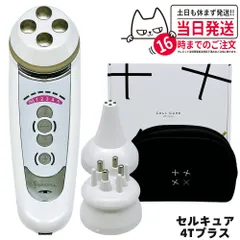 2024年最新】セルキュア plusの人気アイテム - メルカリ