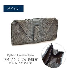 傳濱野 長財布 パイソン調 王冠モチーフ - メルカリ