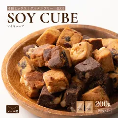 【雑穀米本舗】ソイキューブ(4種ミックス) 【200g(100g×2袋)】 ソイキューブ 4種ミックス 食べ比べ 高たんぱく ヘルシーおやつ ザクザク食感 小腹満たし 個包装 間食に最適 お得 美味しいのサムネイル