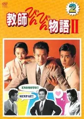 教師びんびん物語 1+2 DVD 全巻セット