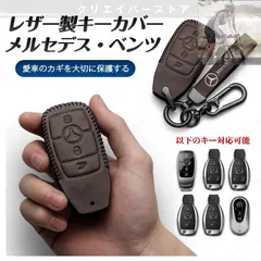 【美品・新品未使用】メルセデスベンツ 専用 スマートキーケース Mercedes Benz キーカバー アクセサリー キーホルダーレザー 革 保護カバー ４色選択 新車ギフト