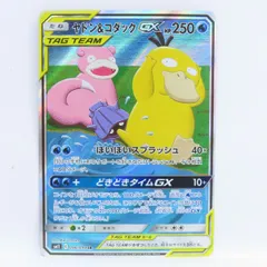 ヤドン&コダックGX SR SM11 ミラクルツイン 096/094 - メルカリ