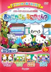 ハローキティ アニメ 15本セット　レンタル落ちDVD ハローキティ アニメ 15本セット レンタル落ちDVD ハローキティ アニメ