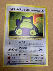 カビゴン 2枚セット　渦巻き、ボールホロ　★ 旧裏 カビゴン 2枚セット 渦巻き、ボールホロ ☆ 旧裏 - メルカリ