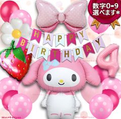 超豪華 マイメロ サンリオ 特大 マイメロディ ダイカット アルミバルーン 風船 セット Sanrio 誕生日 飾り付け 女の子 サプライズ プレゼント おうちスタジオ バースデー デコレーション 1歳 2歳 3歳 4歳 5歳 6歳7歳 8歳 9歳