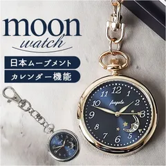 ☆ fragola ムーンデイトチャームウォッチ fragola フラゴラ 懐中時計 チャームウォッチ 日本製 キーホルダーウォッチ ウォッチ 時計 キーチャーム キーホルダー カレンダー機能付き ムーブメント かわいい 可愛い アクセサリー