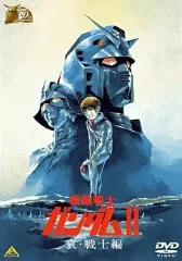 2025年最新】機動戦士ガンダムⅡ哀戦士の人気アイテム - メルカリ