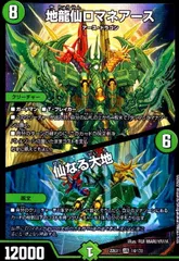 2025年最新】デュエルマスターズ地龍仙ロマネアースの人気