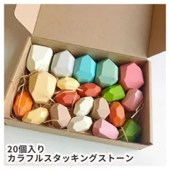カラフル スタッキングストーン 20個セット 積み木 積み石 モンテッソーリ 知育玩具 認知症予防 つみき ウッドブロック 石積 天然木 石ころ ゴロゴロ 木のおもちゃ ベビー 新生児 赤ちゃん用 木製 キッズ 男の子 女の子 お祝い 老人 高齢者【積み木】