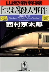 2023年最新】山形新幹線の人気アイテム - メルカリ