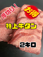 絶対お買い得！！牛タン(スライス) 焼肉　秋　キャンプ　　BBQ  ハロウィン