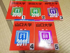 2025年最新】赤本 秋田大学の人気アイテム - メルカリ