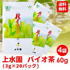 【4袋セット20パック】上水園 バイオ茶 60g(3g×20パック)  バイオ茶 水出し 水出し緑茶 無農薬 有機栽培 化学肥料不使用 スポーツドリンク 花粉症 熱中症 ダイエット 水分補給 送料無料 父の日 プレゼント ギフト