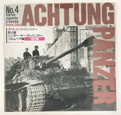 ☆未開封新品 アハトゥンク・パンツァー 第4集 1995年 戦車 【公式通販】
