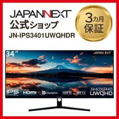 JAPANNEXT 34型 IPS 3440x1440 液晶モニター  JN-IPS3401UWQHDR 60Hz HDMI DP  液晶ディスプレイ4589511163146lo