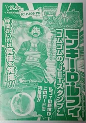 未使用　Vジャンプ　ワンピースベリーマッチアイシー★モンキー・D・ルフィ★IC-PJ09 PRのサムネイル
