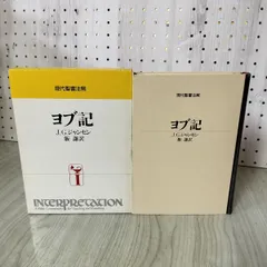 2025年最新】聖書注解の人気アイテム - メルカリ