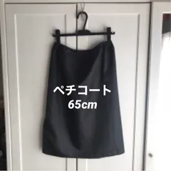 ペチコート/インナースカート　65cm丈　60cm丈