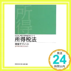 2024年最新】税理士 所得税法の人気アイテム - メルカリ