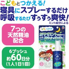アース製薬　アレルブロック おやすミント スプレー [60ｍL]×2本セット