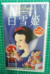 未開封　ディズニー　白雪姫　VHS