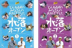 とんねるずのみなさんのおかげでした 全落・水落オープンDVD-BOX