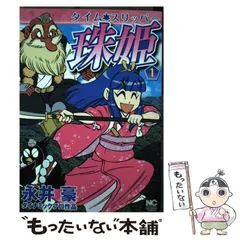 2024年最新】タイムスリッパー珠姫の人気アイテム - メルカリ