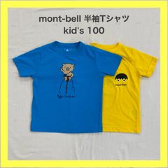 montbell　モンベル　半袖　Tシャツ　夏服　夏物　アウトドア　ハイキング　キャンプ　男の子　女の子　男女兼用　キッズ　KIDS　100