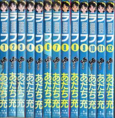 小学館 少年サンデーコミックス あだち充 ラフ(初版) 全12巻 初版セット