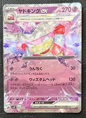 ポケモンカードヤドキングexうんちくのサムネイル