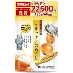 【医師監修】国産玉ねぎ・玉ねぎ外皮 ケルセチン サプリメント 1袋22500mg 30～60日分 4粒500mg 180粒 ナットウキナーゼ クエン酸 DHA EPA 国内製造