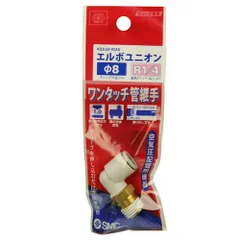 【新品・2営業日で発送】SK11(エスケー11) ＳＫ１１ Ｗ管継手　エルボユニオン KQ2L08-02S 419516のサムネイル