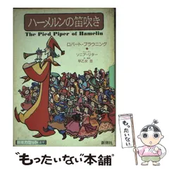 2025年最新】ハーメルンの笛吹の人気アイテム - メルカリ