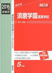 2025年最新】須磨学園の人気アイテム - メルカリ